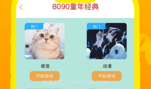 8090童年经典v1.8截图