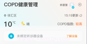 智呼吸慧健康v1.0.9截图
