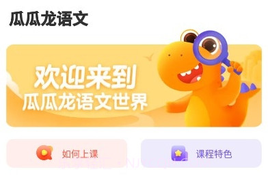 瓜瓜龙语文v1.0.12截图