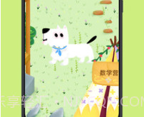 我的数学宠物v1.4.12截图