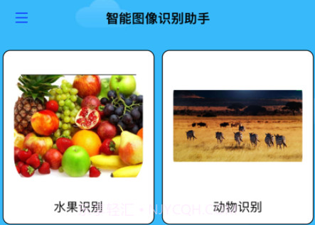 智能图像识别助手v1.8截图