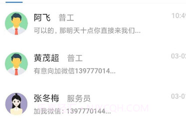 浦北人才网v1.0.9截图