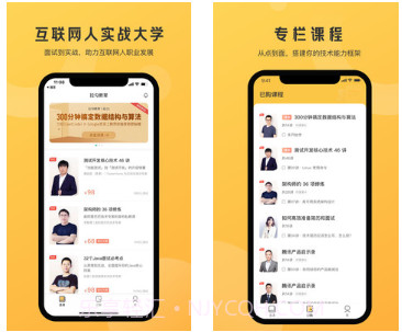 拉勾教育v1.4.11截图