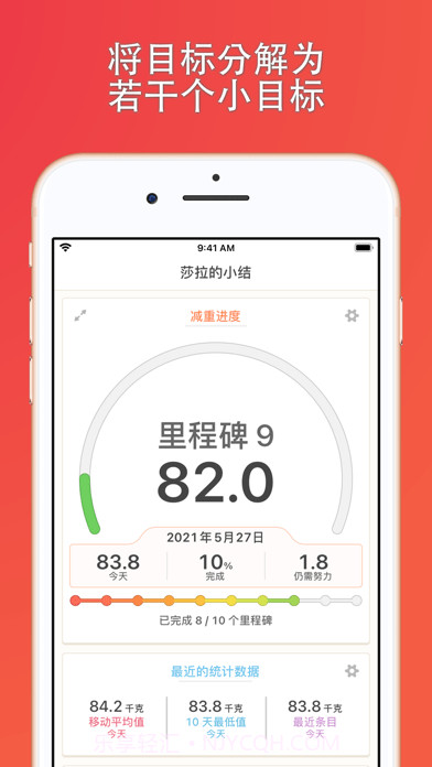 快乐体重秤v2021.25截图