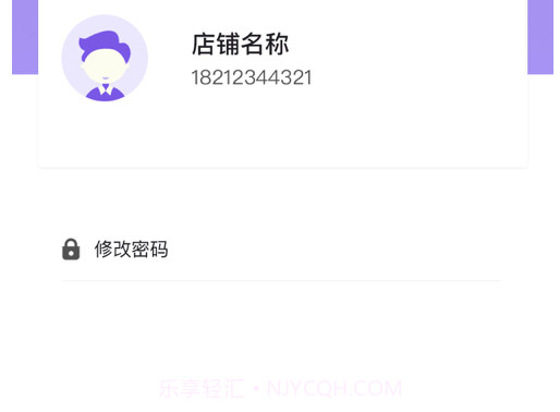 川成校园生活配送端v1.12截图