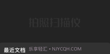 拍照扫描仪v1.11截图