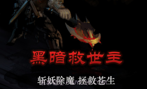 斩妖先锋v1.09截图