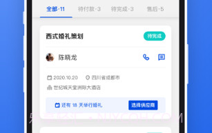 橙婚商家版v1.0.10截图