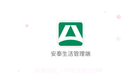 安泰服务v3.2.16截图