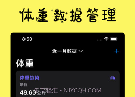 减肥小记v1.7截图