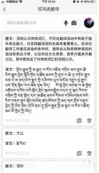 哎玛虎翻译(哎玛虎翻译藏汉翻译)V3.2.1 安卓中文版V3.2.8截图