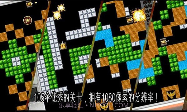 坦克大战 - 1990经典街机v1.7截图