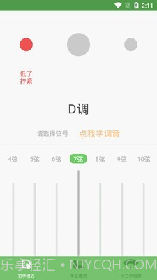 古筝音准器v90000000.17截图