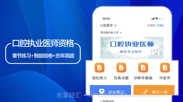 口腔执业医师题库最新v1.0.9截图