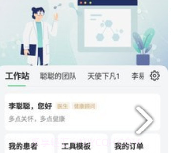 幂健康医生端v1.0.14截图