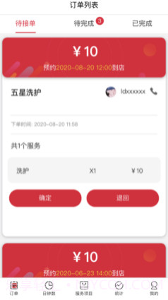 京康门店端v1.15截图
