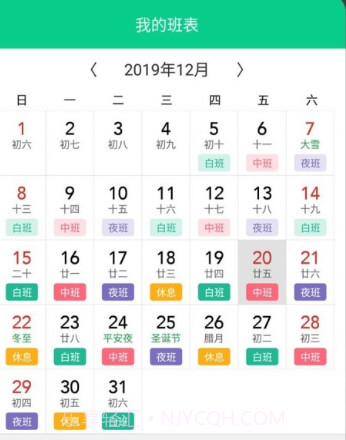 轮班日历v2.3.13截图