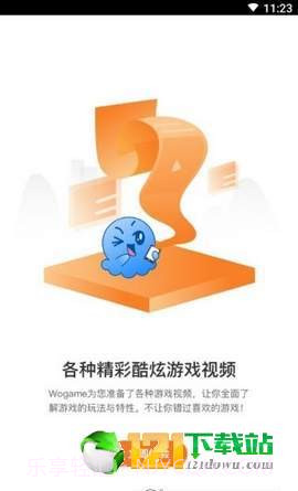 Wogame游戏社交2.13截图