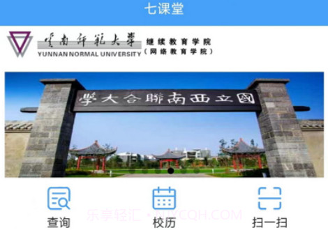 云南师范大学七课堂v1.0.13截图