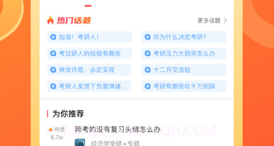 神龙考研v4.6.15截图