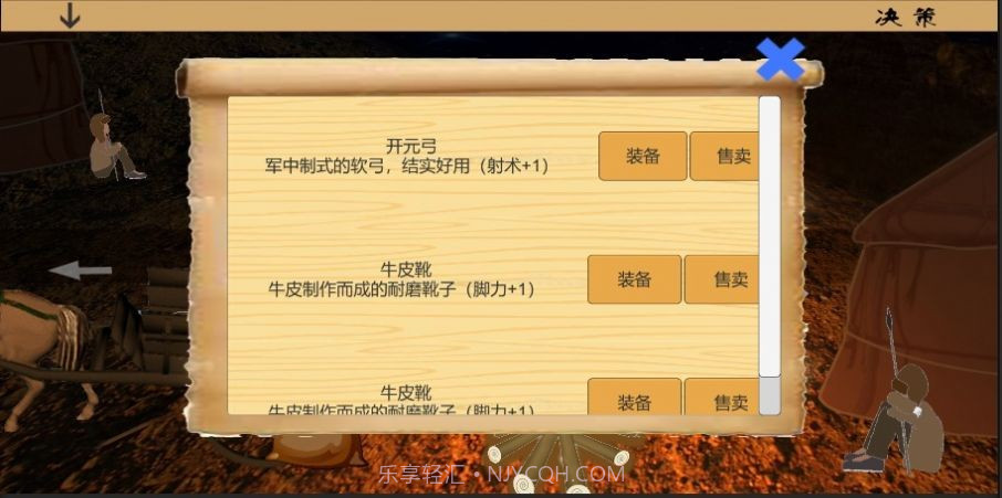乱世小兵求生记0.9截图