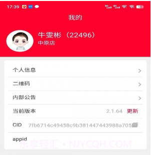 中鑫之宝智能门店v2.1.12截图
