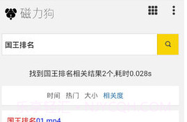 磁力大全V1.8截图