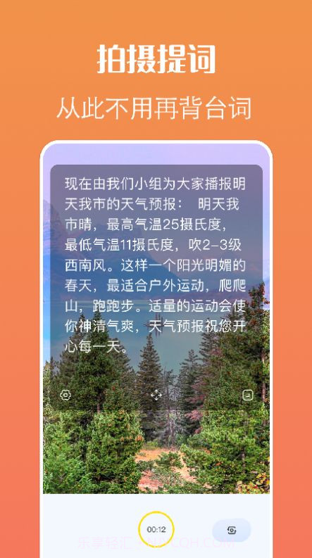 剧本提词器v1.8截图