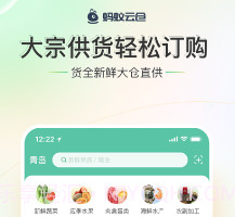 蚂蚁云仓v1.10截图