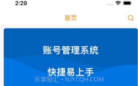湛蓝账号管理v1.10截图
