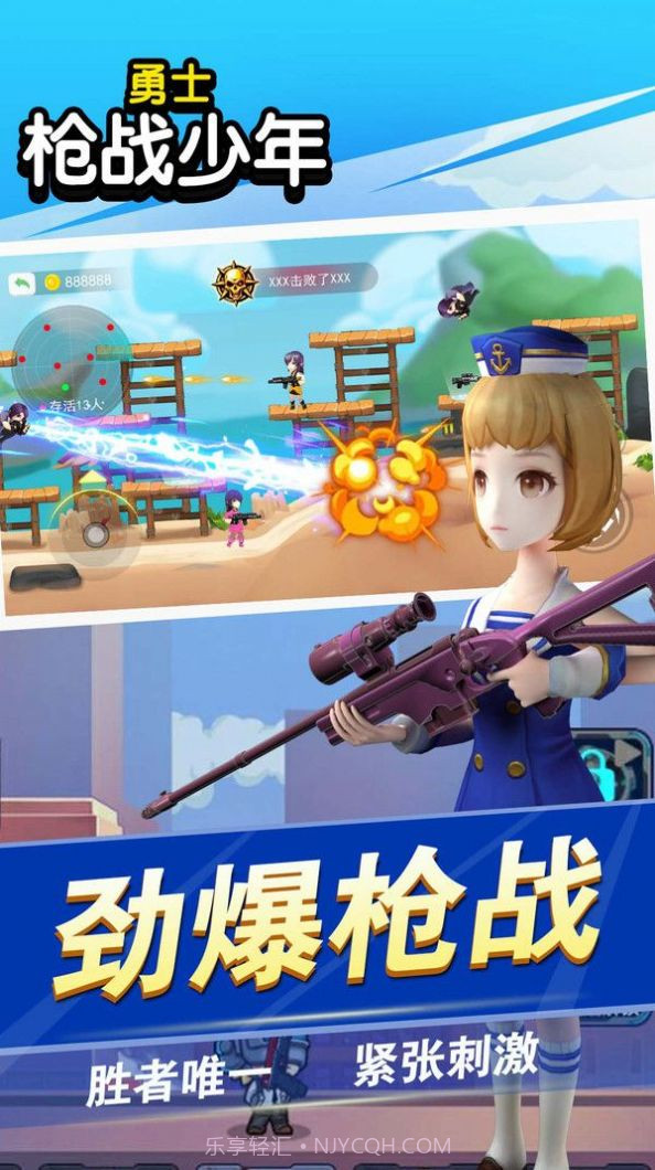 勇士枪战少年官方1.8截图