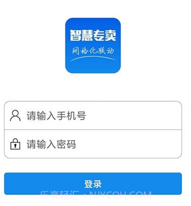 智慧专卖烟草v0.0.19截图