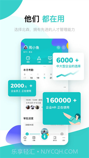 北森iTalent人才管理5.10.6截图
