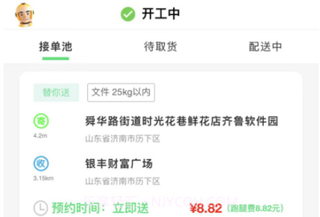 替你送骑手端v1.11截图