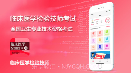 临床医学检验技师考试题库2021最新v1.0.13截图