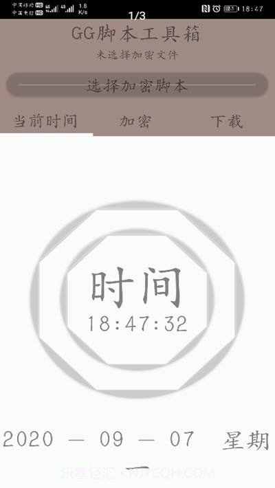 随风脚本加密工具箱lua免费版9截图