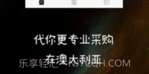 澳大利亚代购v1.0.14截图