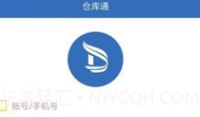 仓库通V2.0.7截图