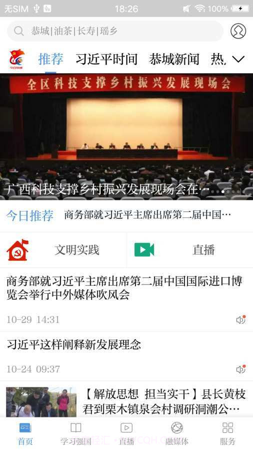 今日恭城1.0.9截图