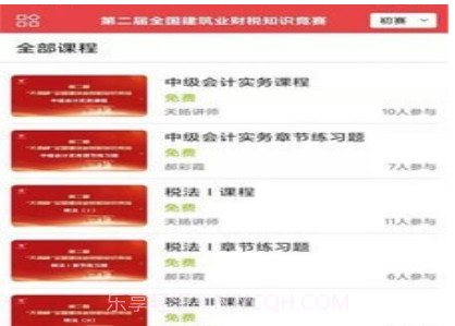 在职学习v1.14截图
