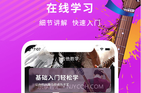 确幸学吉他v1.12截图