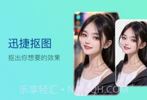 迅捷抠图v1.0.0.11截图