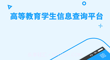 学历学信网上查询v1.2.14截图