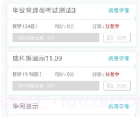 睿芽考试服务云平台v2.7截图