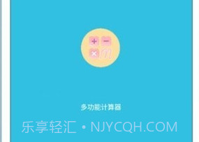 多功能合一计算器v1.2.5截图