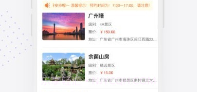 丁当旅行v1.0.10截图