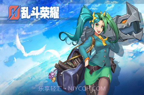 乱斗荣耀官方v1.9截图
