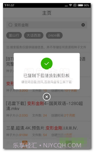 种子磁力搜索下载(P2P资源搜索神器)安卓最新版V1.0.10截图