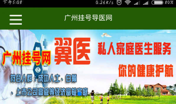 广州挂号网v2.6截图