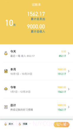 我的记账本v2.2.13截图
